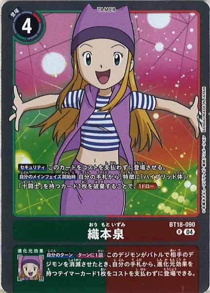 織本泉のカード画像