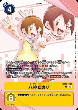 八神ヒカリのカード画像（画像はR パラレル（公式P2））
