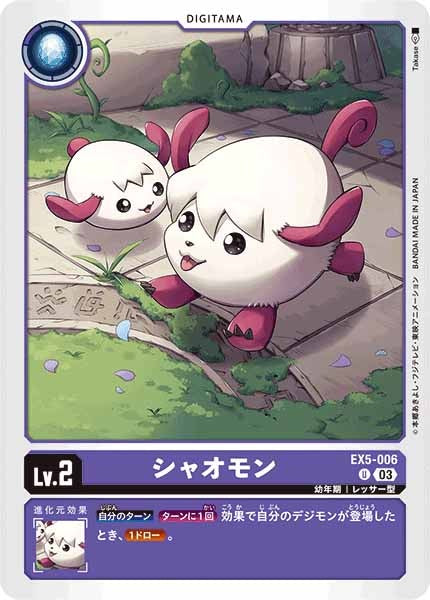 シャオモンの画像