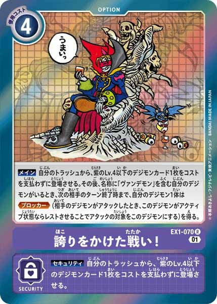 誇りをかけた戦い! Rの画像