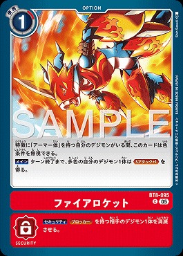 ファイアロケットのカード画像（画像はC パラレル（公式P1））