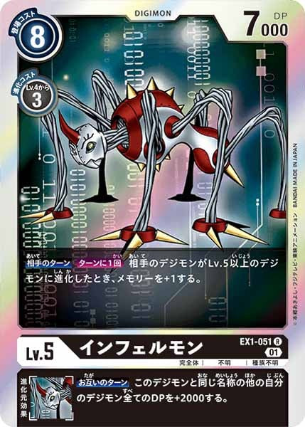 インフェルモンのカード画像