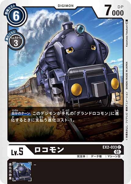 ロコモンのカード画像