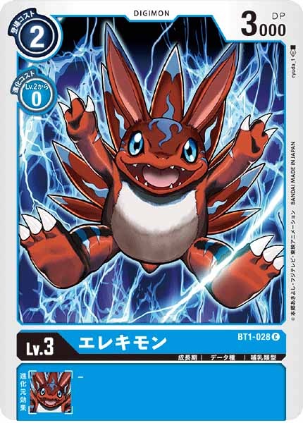 エレキモンの画像