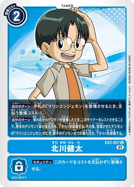 北川健太のカード画像