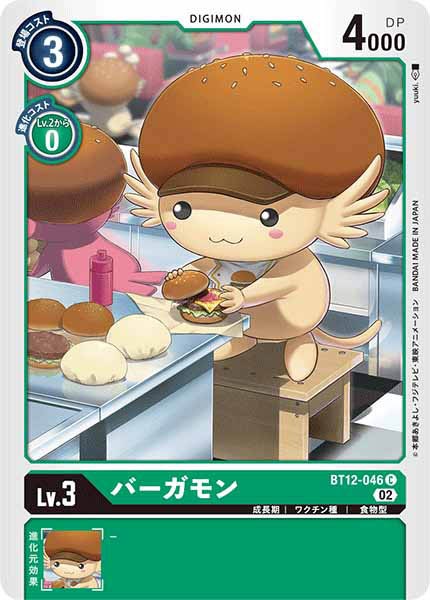 バーガモンのカード画像