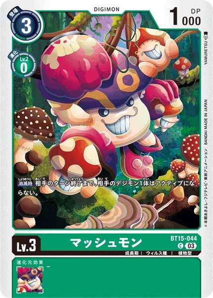 マッシュモンのカード画像
