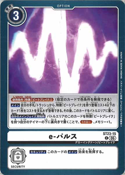 e-パルスの画像