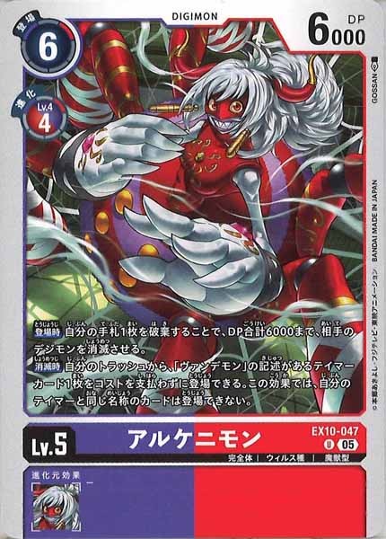 アルケニモンのカード画像