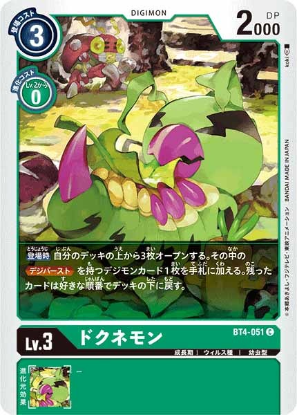 ドクネモンのカード画像