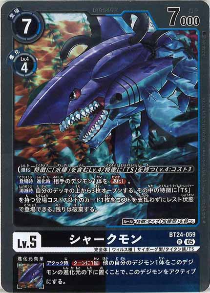 シャークモンのカード画像