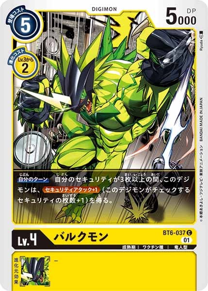 バルクモンのカード画像