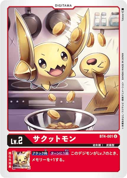 サクットモンのカード画像