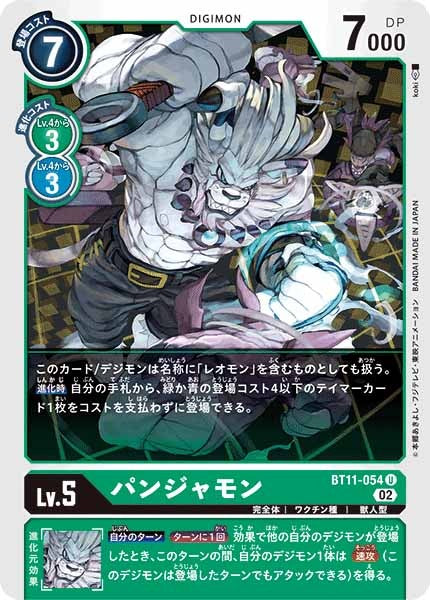 パンジャモン Uの画像