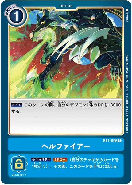 ヘルファイアーのカード画像