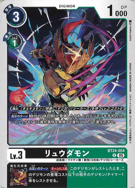 リュウダモンのカード画像