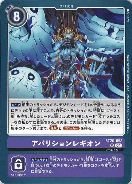 アパリションレギオンの画像