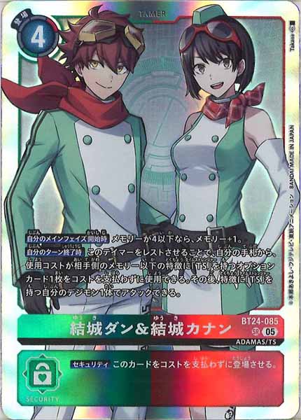 結城ダン＆結城カナンのカード画像
