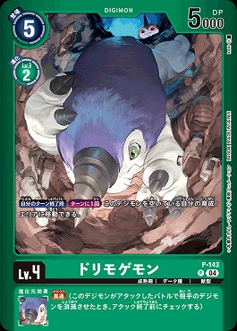 ドリモゲモンのカード画像(画像はP パラレル(公式P2))