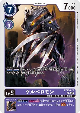 ケルベロモンのカード画像