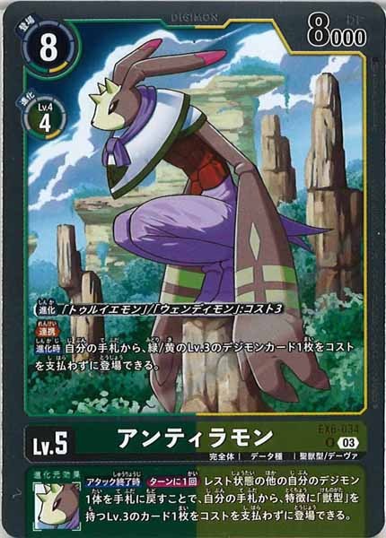 アンティラモンのカード画像