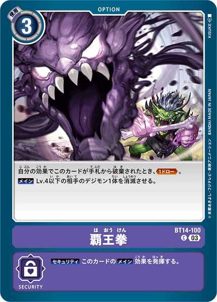 覇王拳の画像