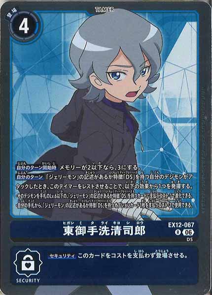 東御手洗清司郎 Rの画像