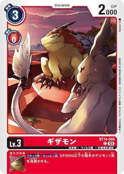 ギザモンの画像