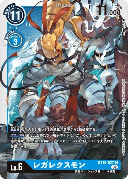 レガレクスモンの画像