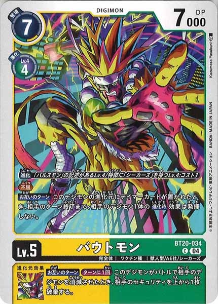 バウトモンのカード画像