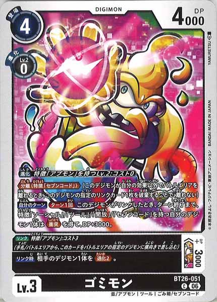 ゴミモンのカード画像