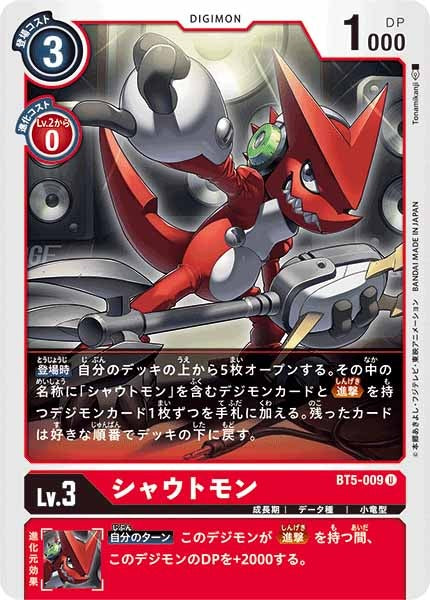シャウトモンの画像
