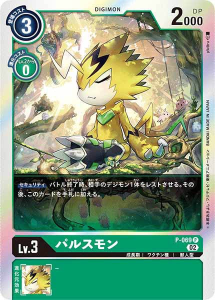パルスモンのカード画像