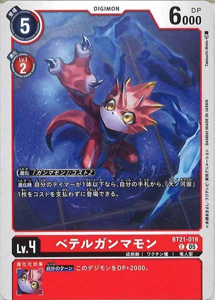 ベテルガンマモンの画像