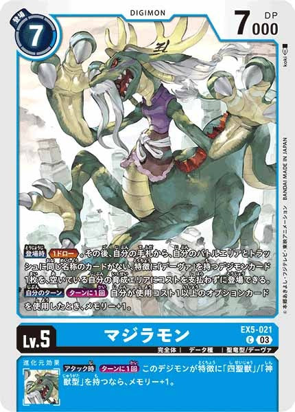 マジラモンの画像