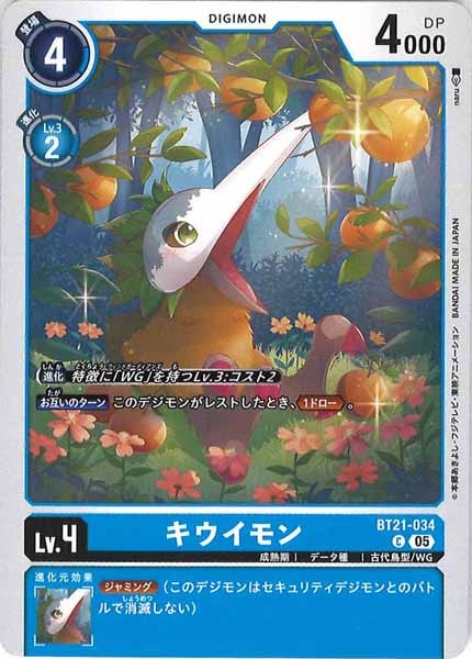 キウイモンのカード画像