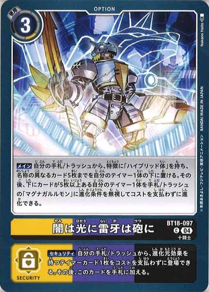 闇は光に雷牙は砲にのカード画像
