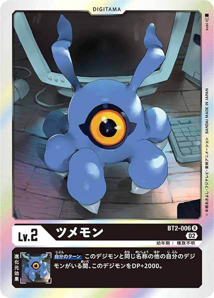 ツメモンの画像