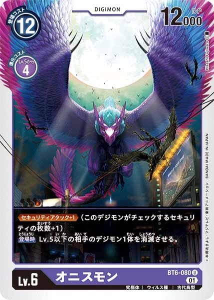 オニスモンのカード画像