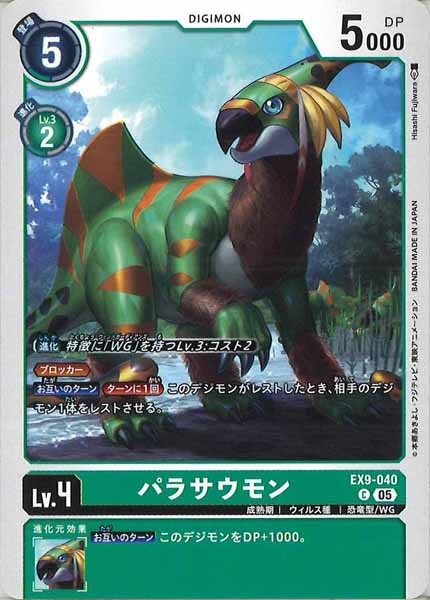 パラサウモンのカード画像