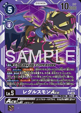 レグルスモンACEの画像（画像はSR パラレル（公式P1））