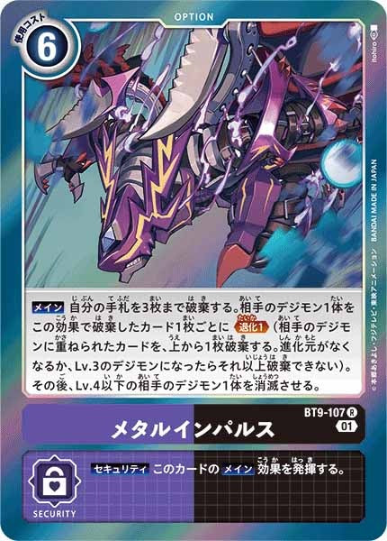 メタルインパルス Rの画像