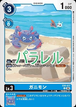 ガニモンの画像（画像はC パラレル（公式P1））