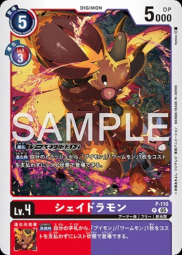 シェイドラモン P パラレル（公式P2）の画像
