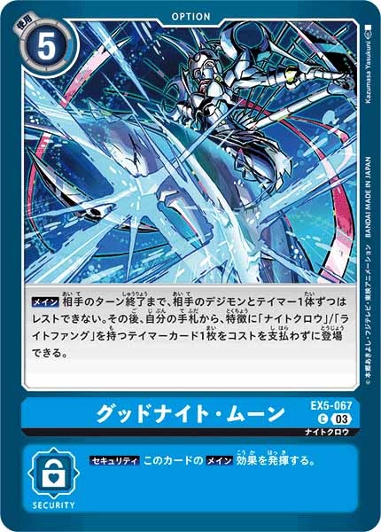 グッドナイト・ムーンのカード画像