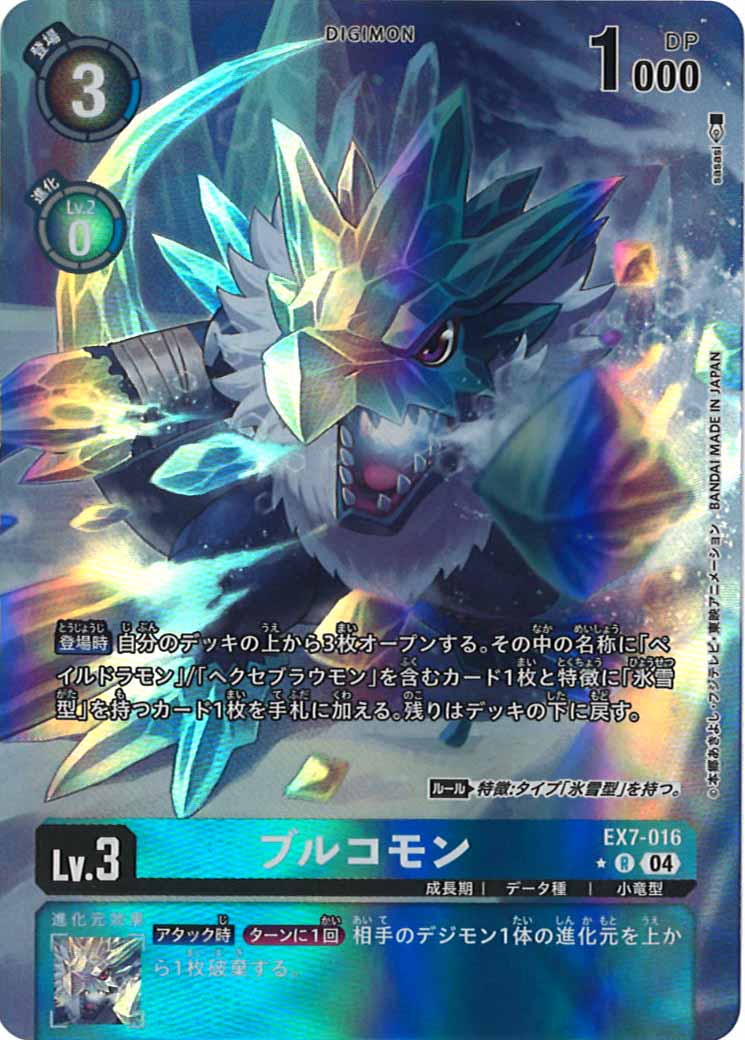 ブルコモンの画像（画像はR パラレル（公式P1））