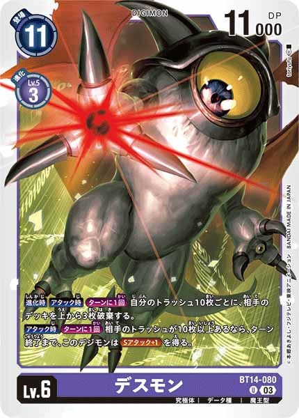 デスモンのカード画像