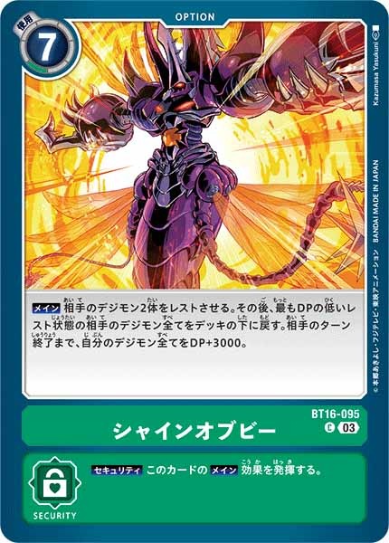 シャインオブビーの画像