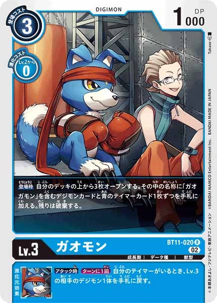 ガオモンの画像