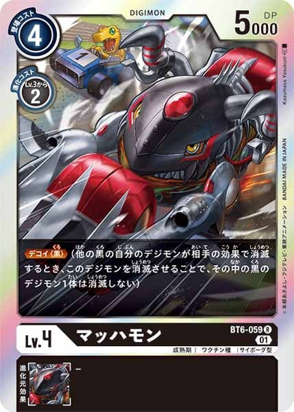 マッハモンのカード画像